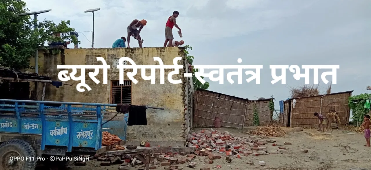 गंडक नदी का कहर अहिरौलीदान डीह टोला के ग्रामीण मकान तोड़ कर रहे पलायन