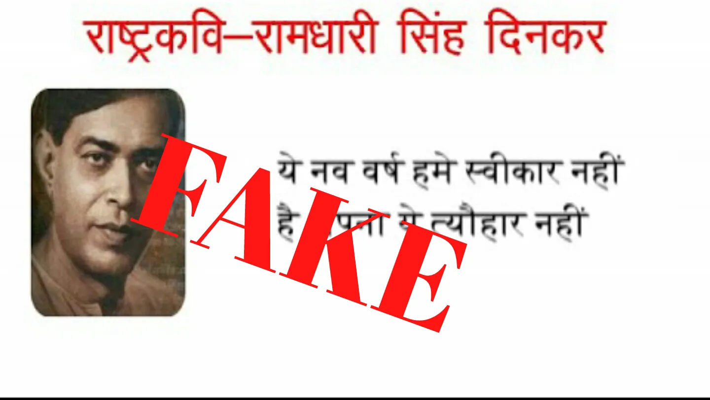 जानिए, दिनकर के नाम पर वायरल कविता “ये नववर्ष हमे स्वीकार नही” का सच…