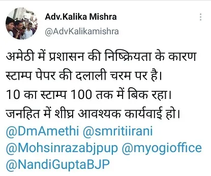 दस रूपए का स्टाम्प मिल रहा है सौ रूपए का- कालिका प्रसाद मिश्रा