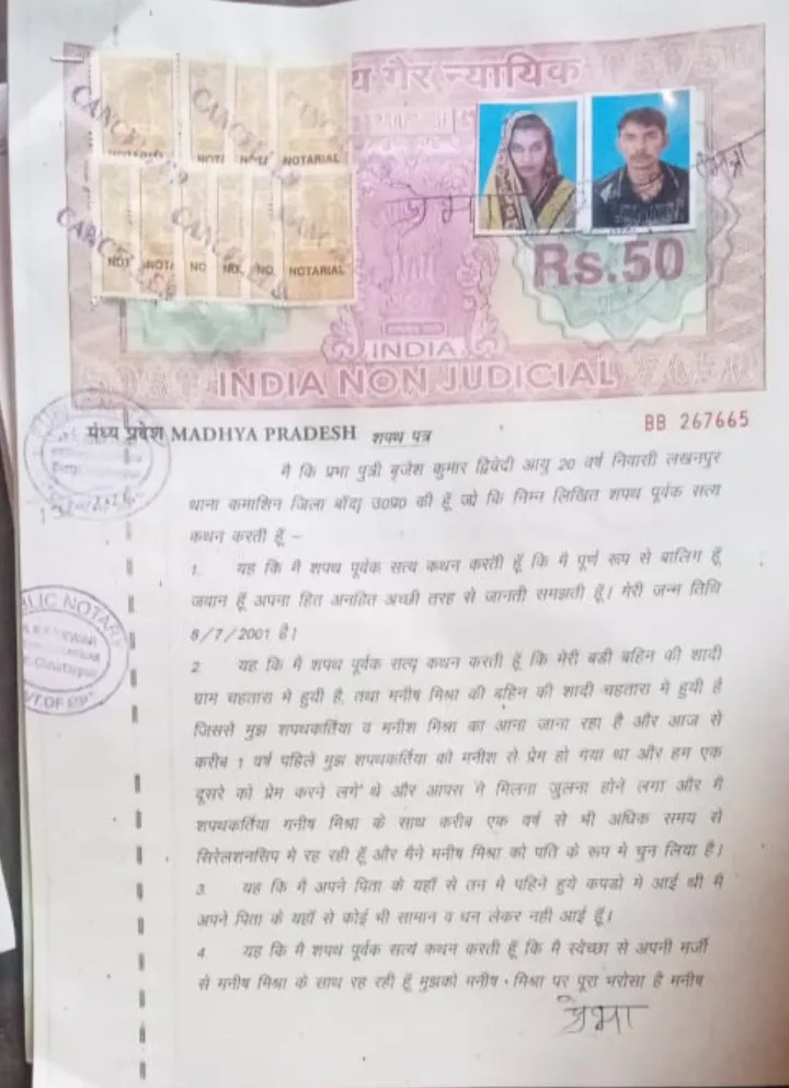  इलाहाबाद हाईकोर्ट पहुची मनीष और प्रभा की लव मैरिज स्टोरी