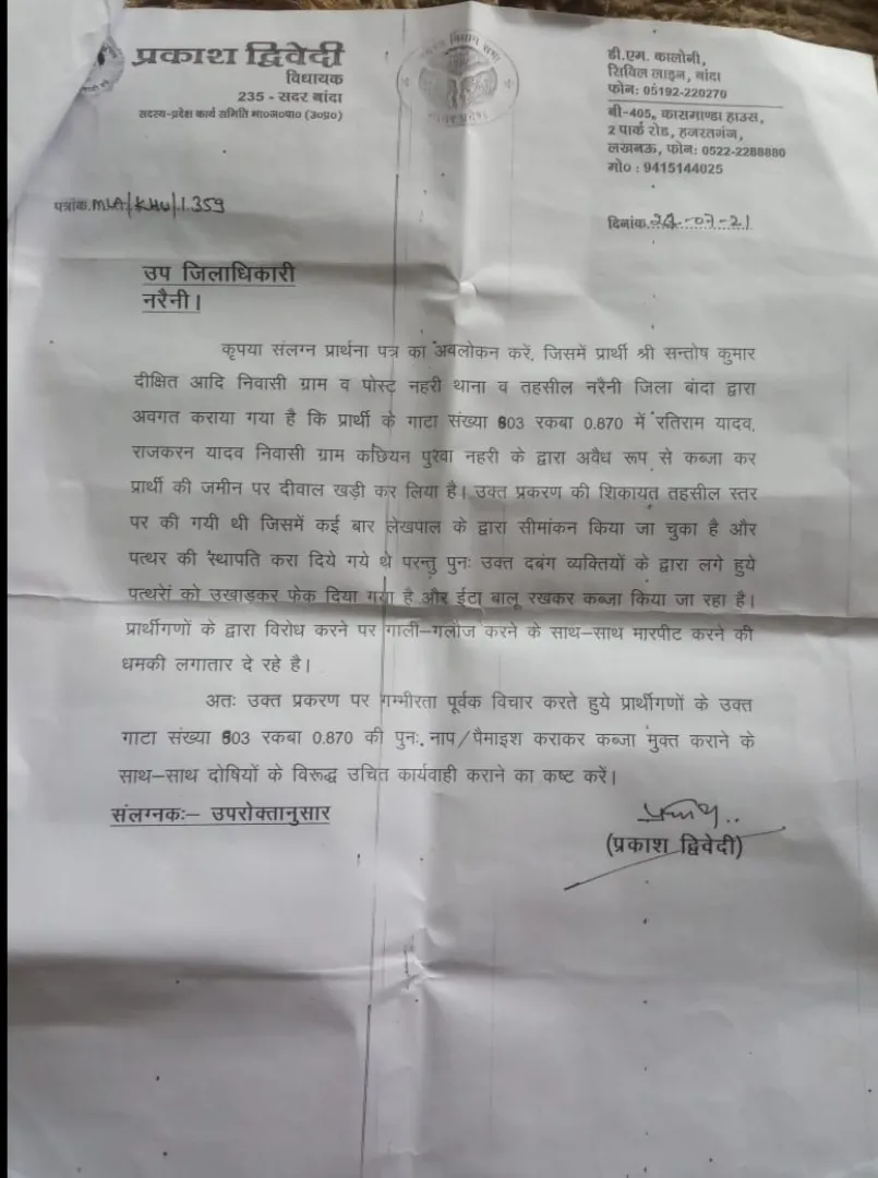 किसान की जमीन पर किया अवैध कब्जा महीनों से अधिकारियों के चक्कर काट रहा पीड़ित किसान