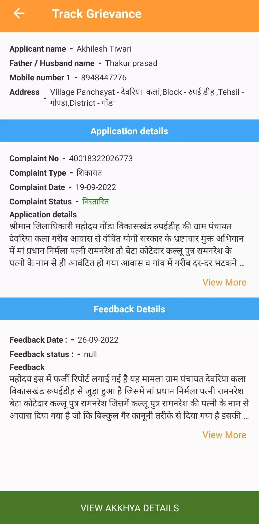 विकासखंड रुपईडीह के खंड विकास अधिकारी भ्रष्टाचार में संलिप्त शिकायत पर लगा रहे फर्जी