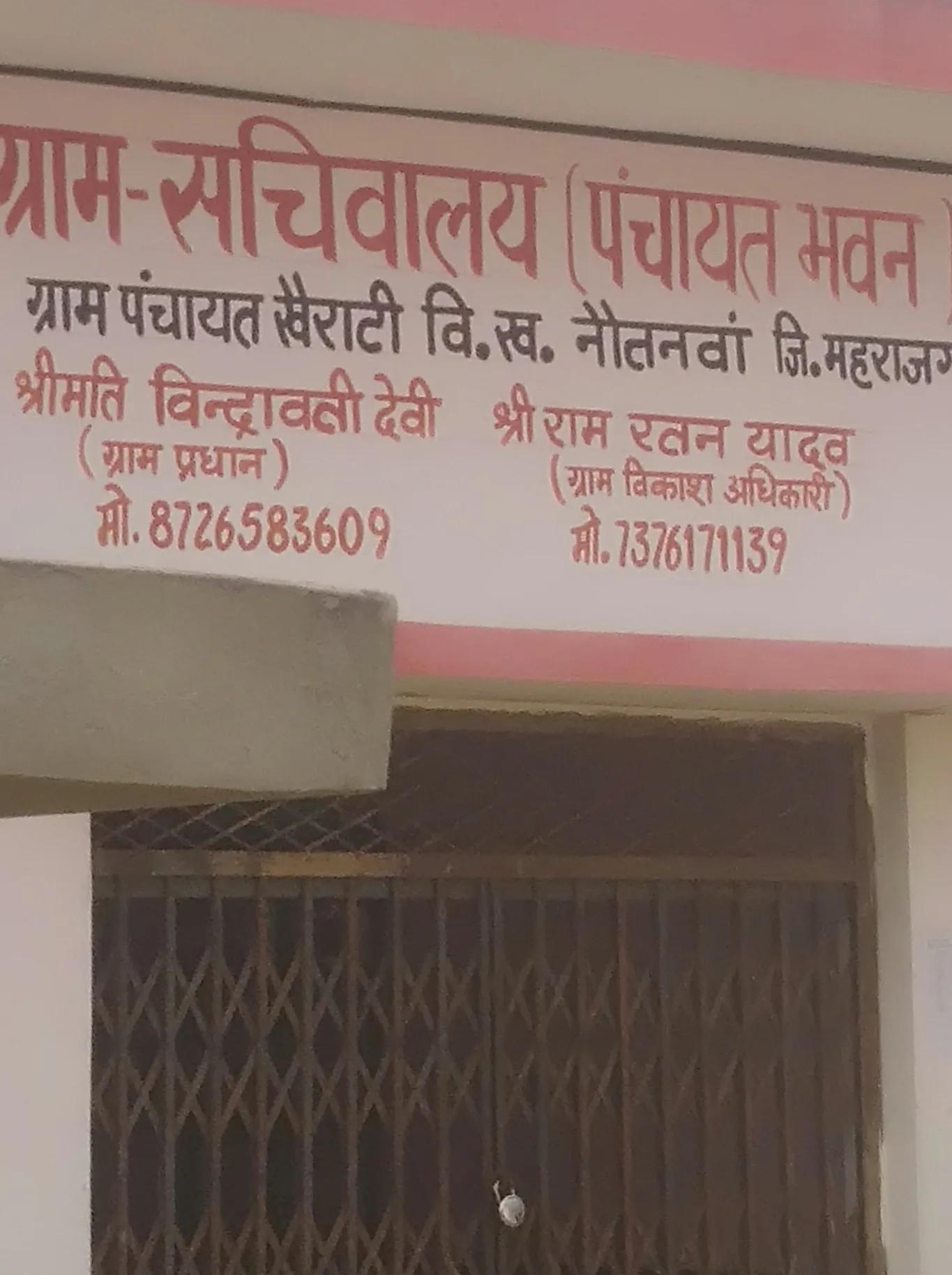 रोस्टर हुआ बेमतलब, सचिवालय पर नहीं मिले सचिव एवं पंचायत सहायक