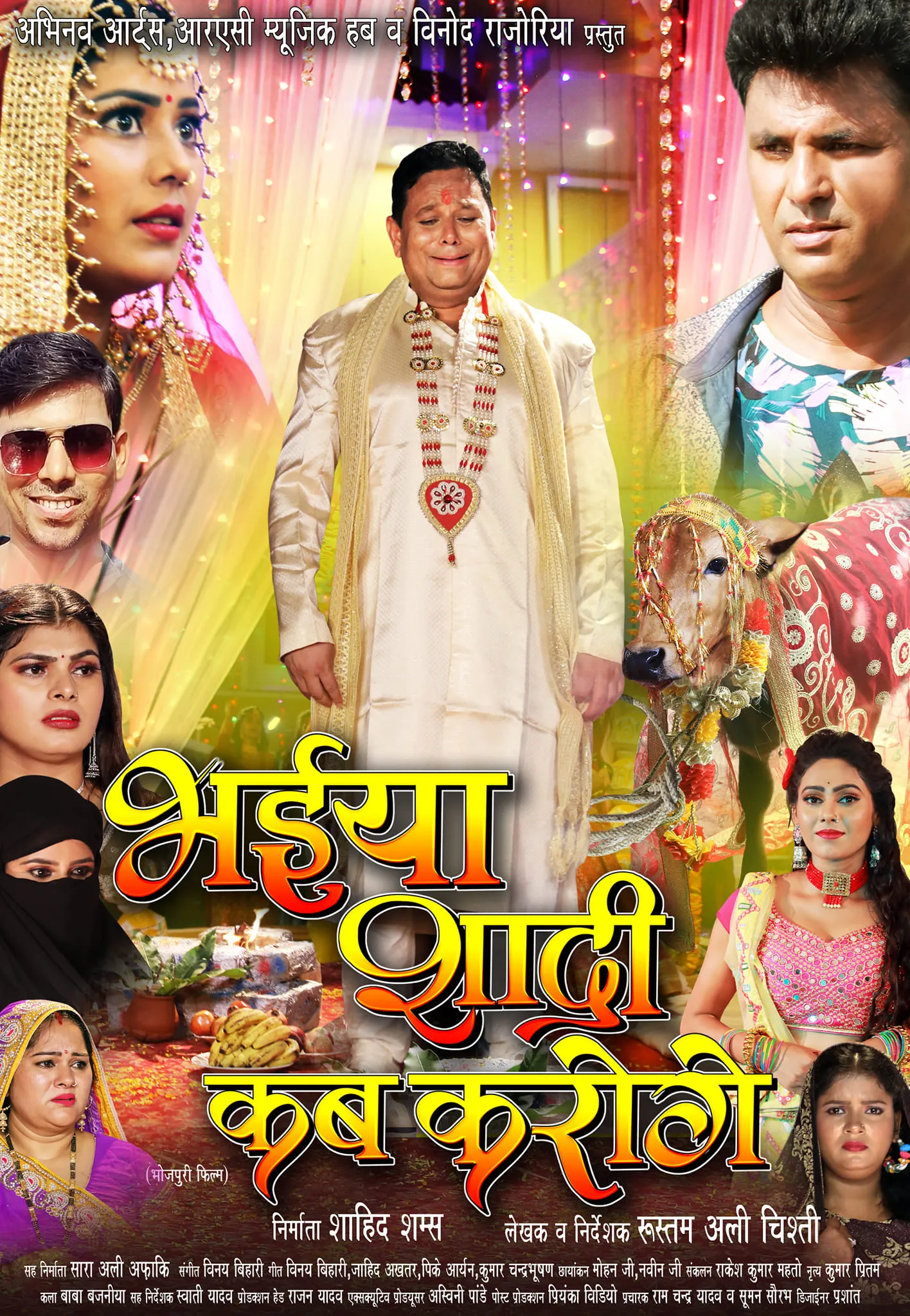 शाहिद शम्स की फिल्म 'भईया शादी कब करोगे' का फर्स्ट लुक पोस्टर हुआ रिलीज़