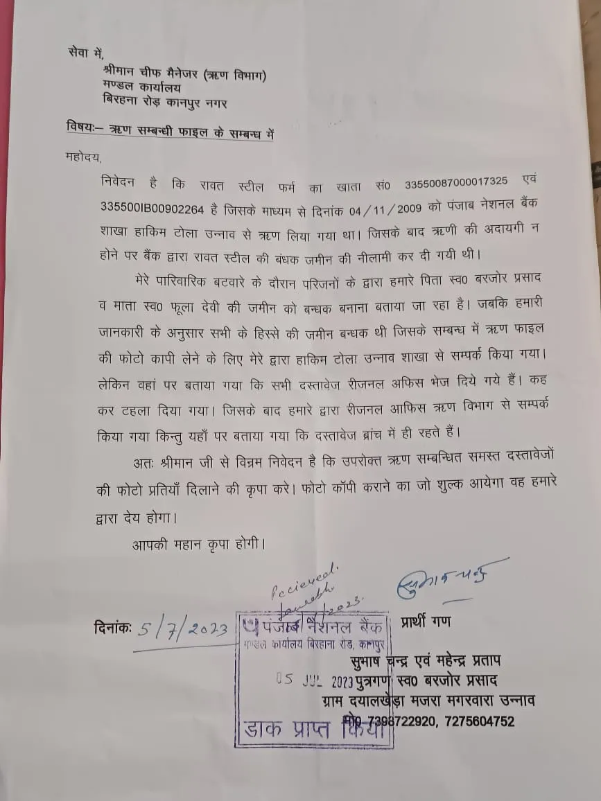 पीड़ित को ऋण संबंधी दस्तावेज न देने पर पीड़ित ने बैंक के चीफ मैनेजर को दिया शिकायती पत्र