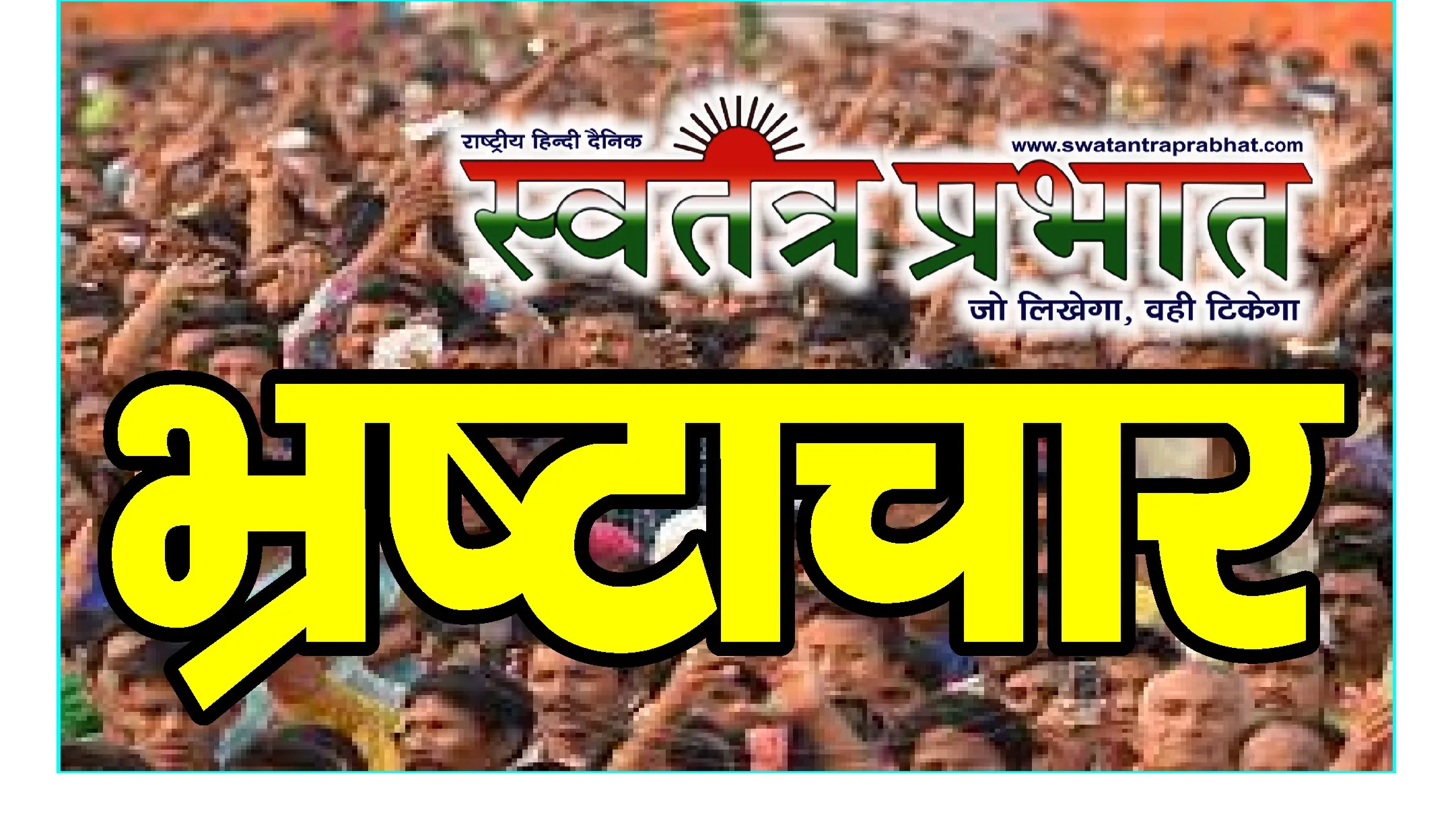 पट्टा  कराए जाने के लिए  रिश्वत मांगने के आरोप में लेखपाल निलंबित