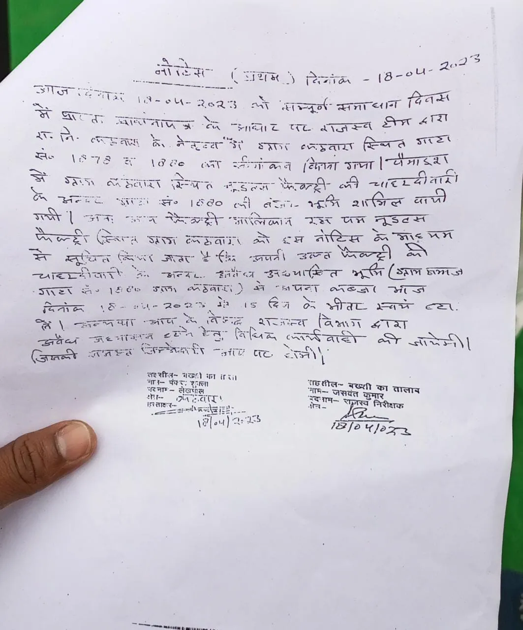 खबर का असर  योगी सरकार का एंटी भू-माफिया अभियान फेल , नूडल्स फैक्ट्री का सरकारी भूमि पर अवैध कब्जा बरकरार, 