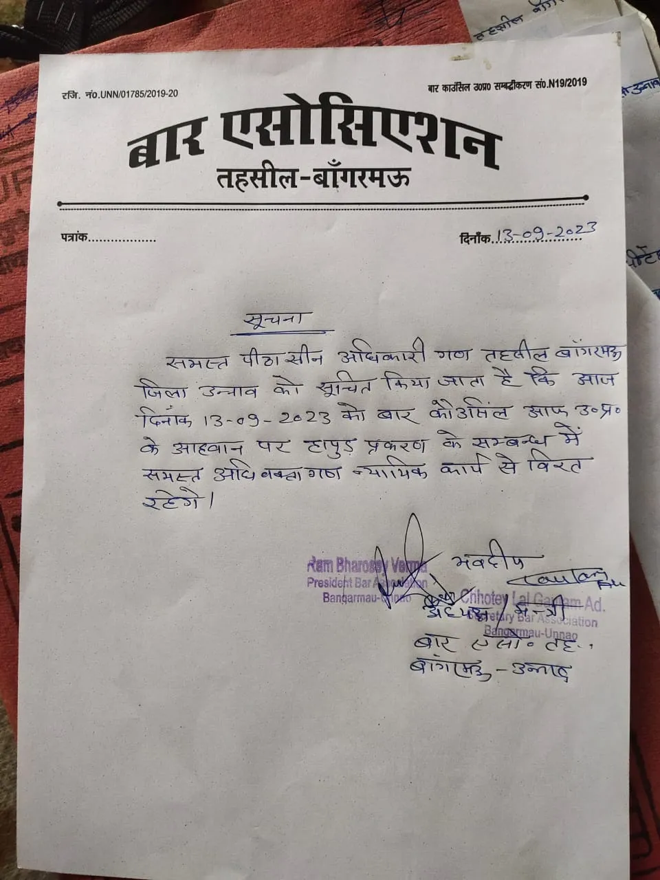 हापुड़ की घटना को लेकर अधिवक्ताओं फूटा गुस्सा पुलिस के ख़िलाफ़ जमकर लगाएं मुर्दाबाद के नारे