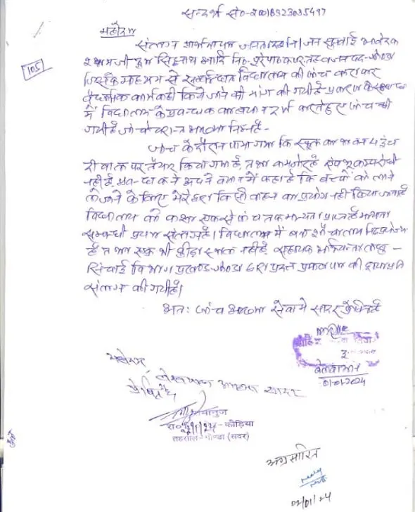 जिला अधिकारी के द्वारा जांच कर आख्या मांगे जाने पर खुला राज क्षेत्रीय लेखपाल के द्वारा लगाया गया रिपोर्ट