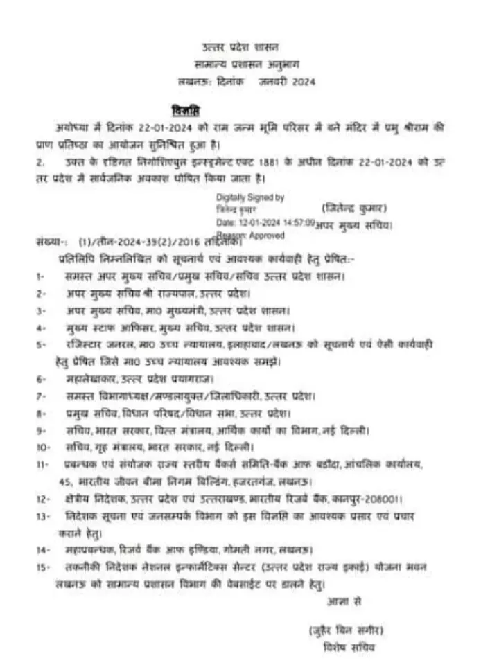 22 जनवरी हॉलीडे