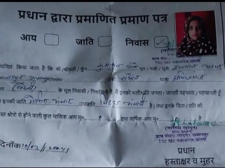 प्रधान ने लड़की का फर्जी प्रमाण पत्र जारी कर बना दिया मुस्लिम, मचा बवाल रिपोर्ट दर्ज