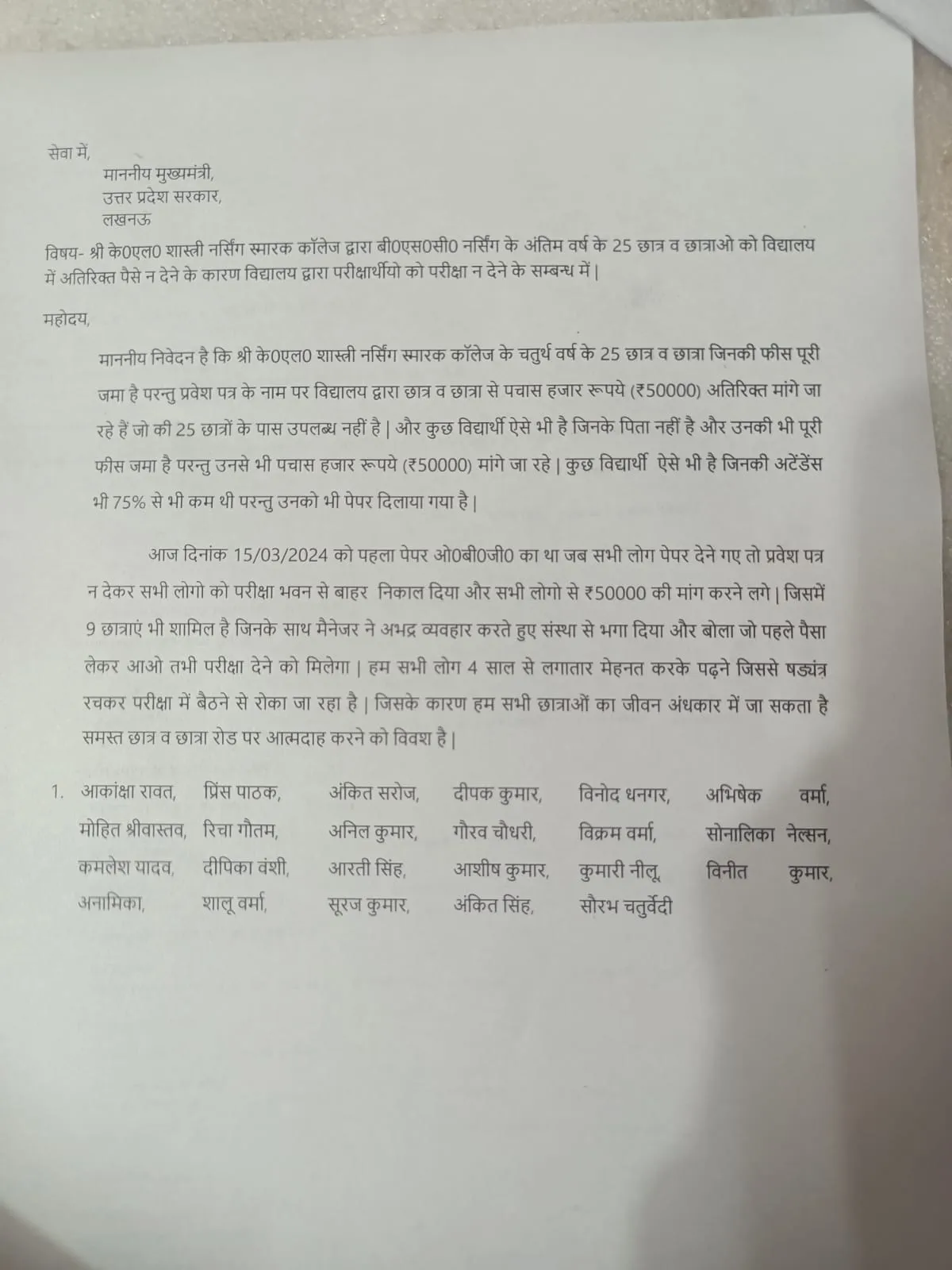 बी०एस०सी० नर्सिंग अंतिम वर्ष के छात्रों