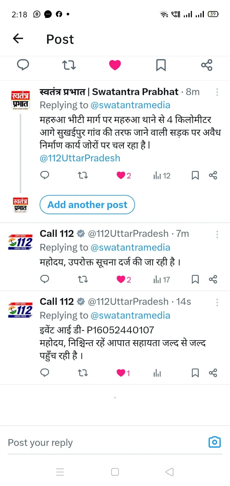 अम्बेडकरनगर सरकारी जमीन पर हो रहे अवैध निर्माण को पुलिस ने लगाई रोक