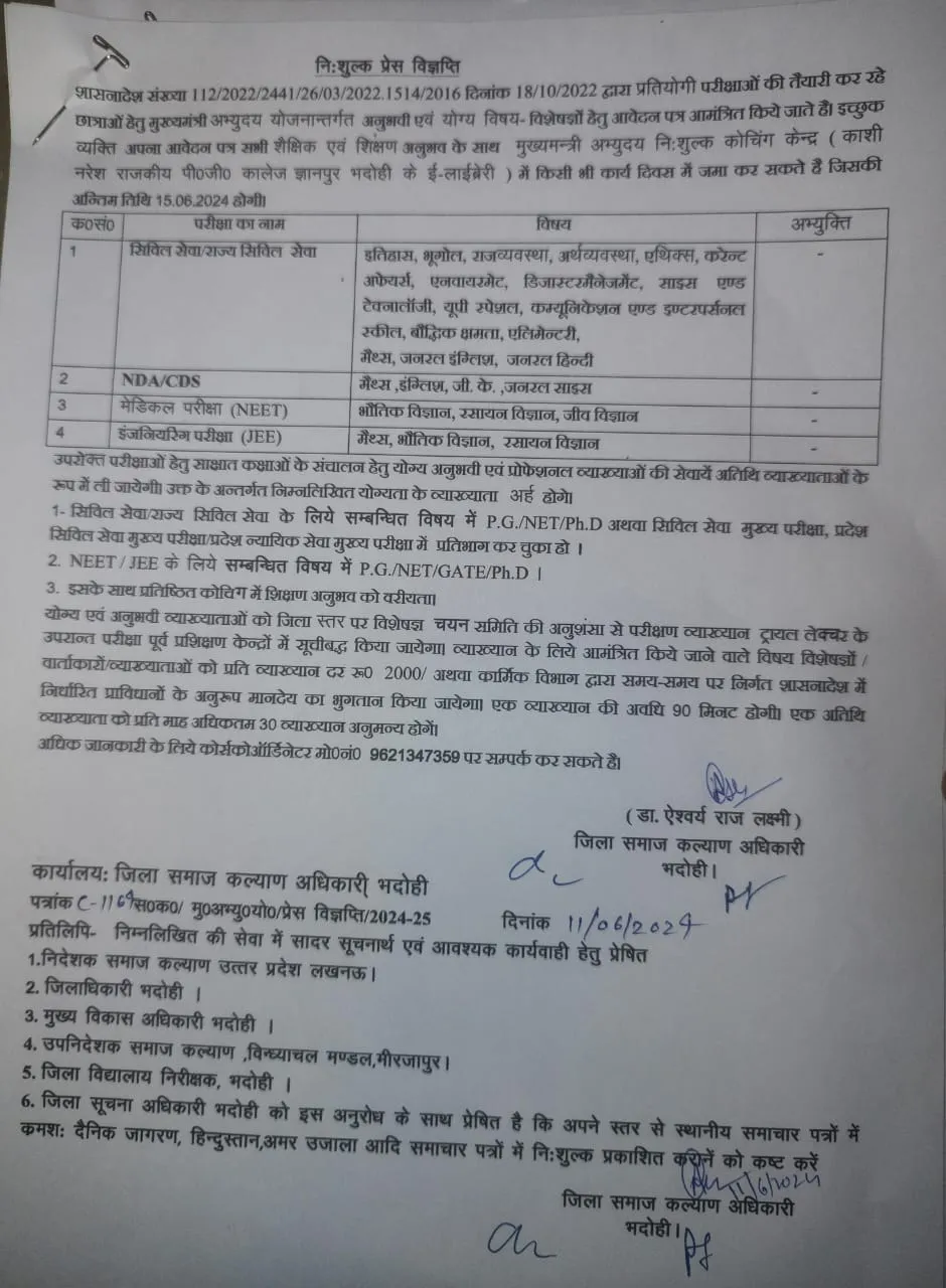 मुख्यमंत्री अभ्युदय कोचिंग में पढ़ाने हेतु विभिन्न विषय विशेषज्ञ करें 15 जून तक आवेदन
