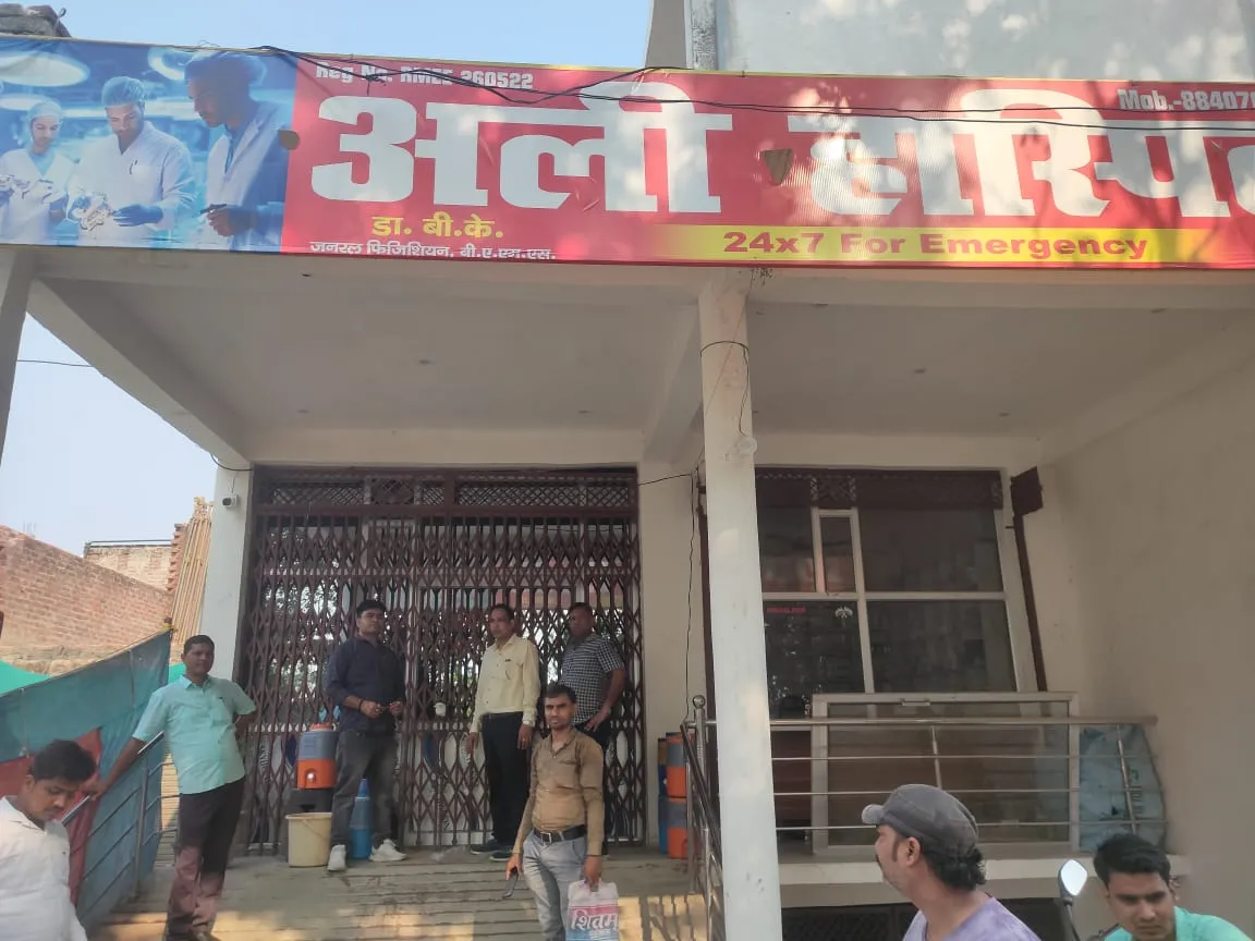 अली हॉस्पिटल संचालक पर कुमारगंज पुलिस ने दर्ज किया मुकदमा