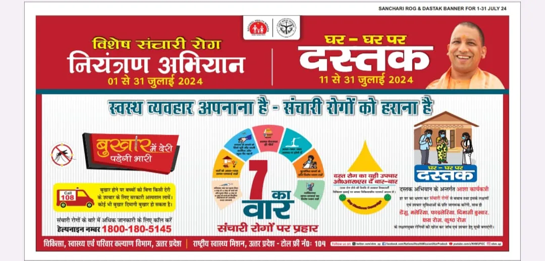 विशेष संचारी रोग नियंत्रण अभियान 01 से 31 जुलाई की हुई समीक्षा एव दस्तक अभियान 11 से 31 जुलाई का हुआ शुभारंभ
