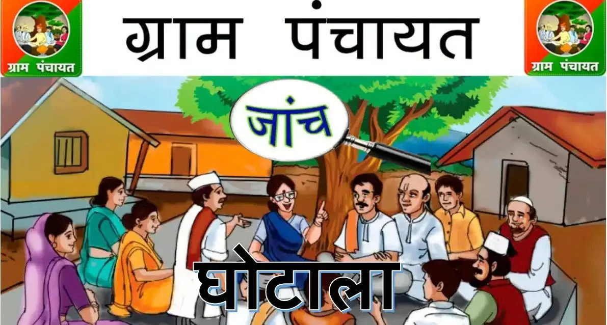 ग्राम पंचायत अदलीशपुर में विभिन्न स्थानों पर कार्य दर्शाकर हुआ लाखों का भ्रष्टाचार