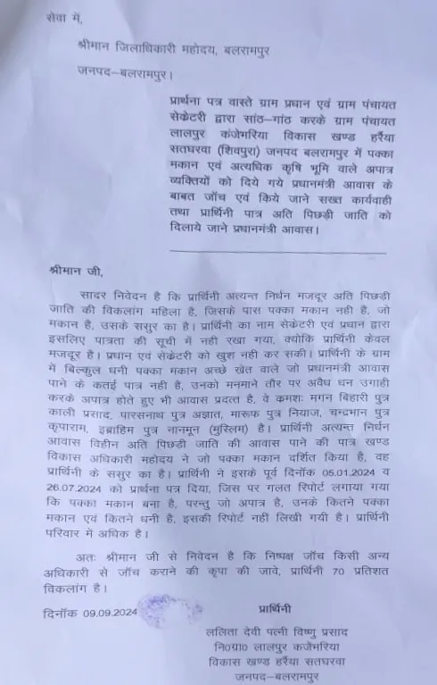 ग्राम प्रधान सचिव से परेशान दिव्यांग महिला ने डीएम को दिया प्रार्थना पत्र