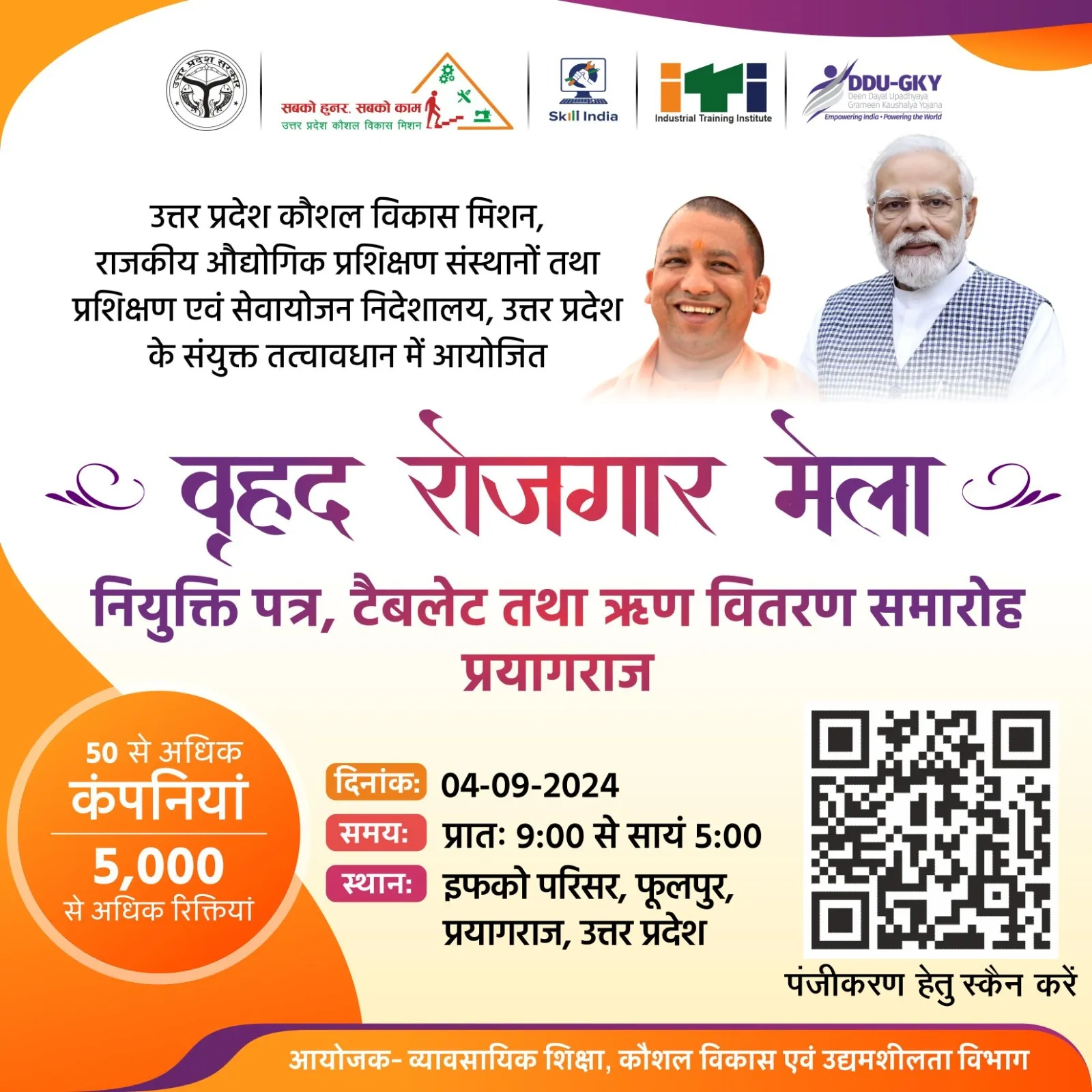  बृहद रोजगार मेला का आयोजन आज 4 सितम्बर को।