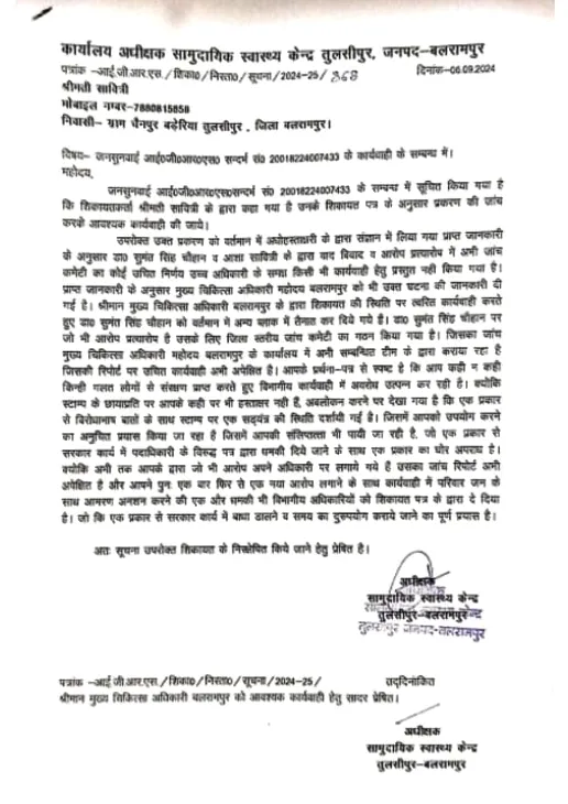 मुख्यमंत्री शिकायत पोर्टल हुए शिकायत पर गलत रिपोर्ट लगा कर दिया मामले का निस्तारण