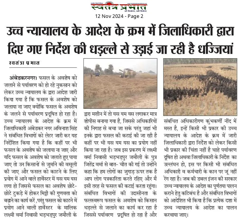 खबर को संज्ञान में लेकर प्रशासन की कार्यवाही से घबराया हुआ कंबाइन मशीन मालिक ने पत्रकार को जान से मारने की दे डाली धमकी