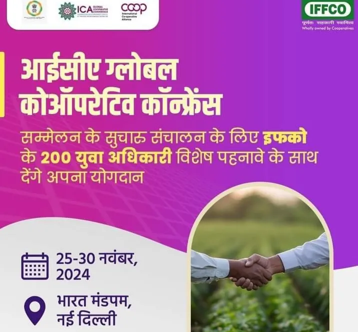 अंतर्राष्ट्रीय सहकारी गठबंधन ( आइसीए ) के वैश्विक सम्मेलन के लिए तैयार है इफको।