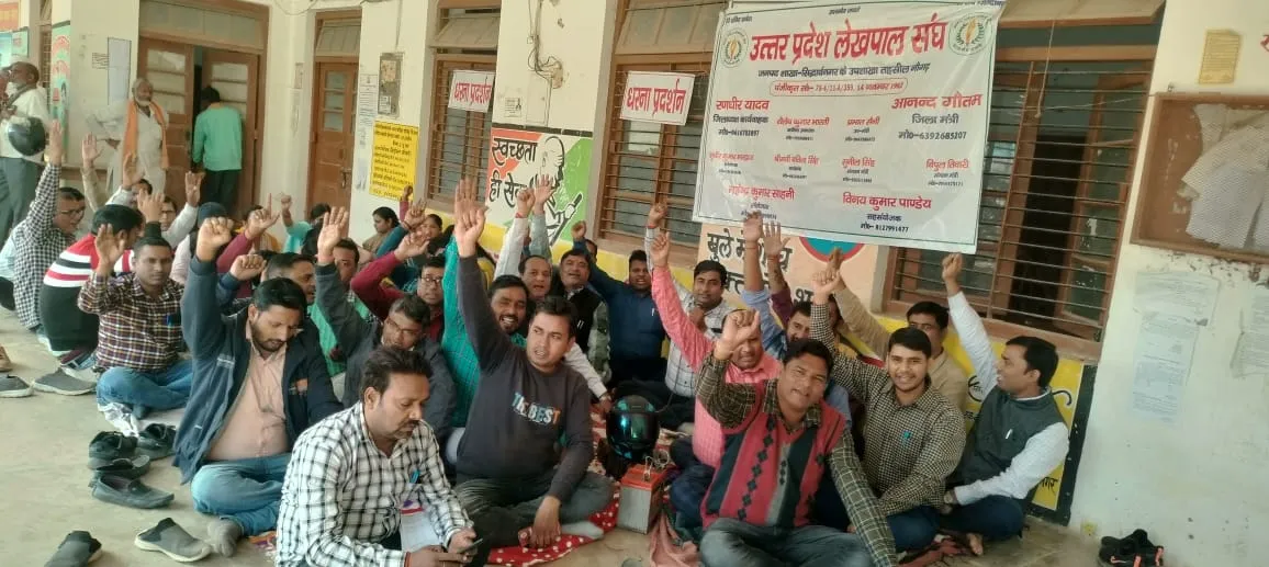 बर्खास्तगी व निलंबन सहित विभिन्न मांगों को लेकर लेखपाल संघ ने कार्य बहिष्कार कर दूसरे दिन भी दिया धरना