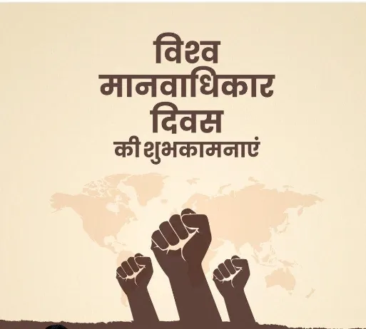 मानवीय गरिमा की रक्षा के लिए मनाया जाता है विश्व मानवाधिकार दिवस – अपर जिला जज 