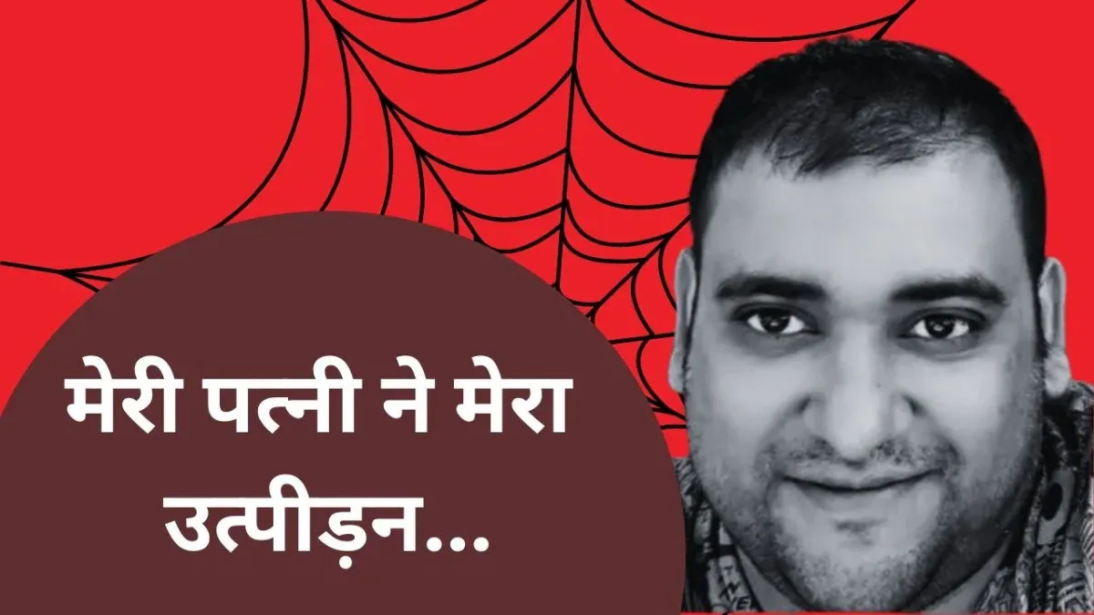 अतुल सुभाष खुदकुशी केस ने पूरे देश को झकझोर दिया। सुप्रीम कोर्ट ने संज्ञान लिया।