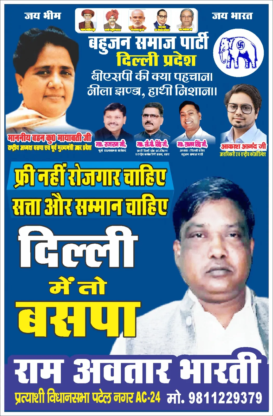 पटेल नगर विधान सभा में निर्णायक मतदाता पूर्वांचलियों की अनदेखा करते राजनीतिक दल पर पूर्वांचली पड़ सकते है भारी