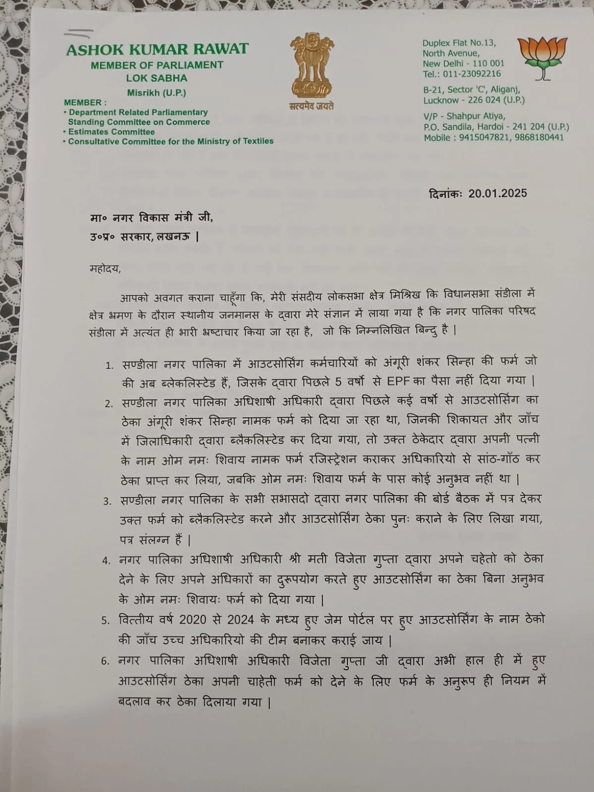 संडीला नगर पालिका में भ्रष्टाचार की जांच को लेकर सांसद अशोक रावत ने शासन को लिखा पत्र मचा भूचाल