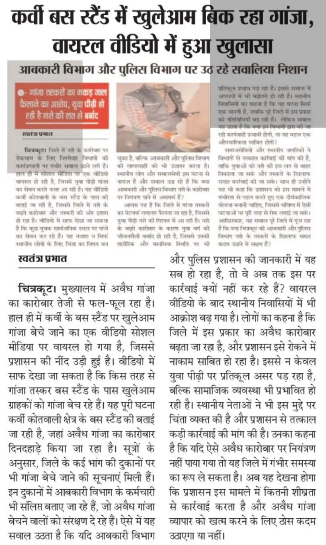 कार्यवाही के नाम पर हो रही खाना पूर्ति, खुलेआम बिक रहा गांजा