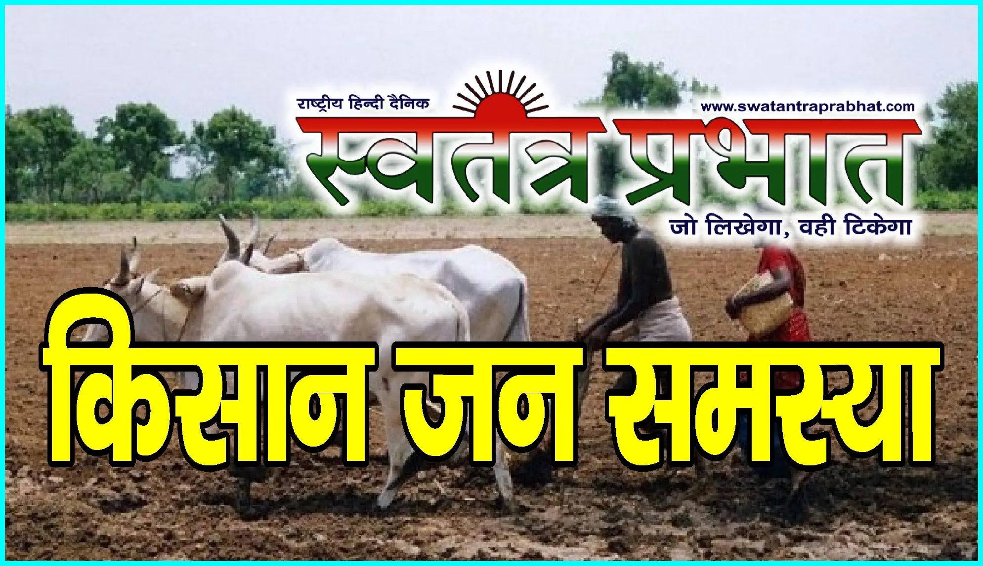 किसानों का धरना 99 वें दिन जारी 