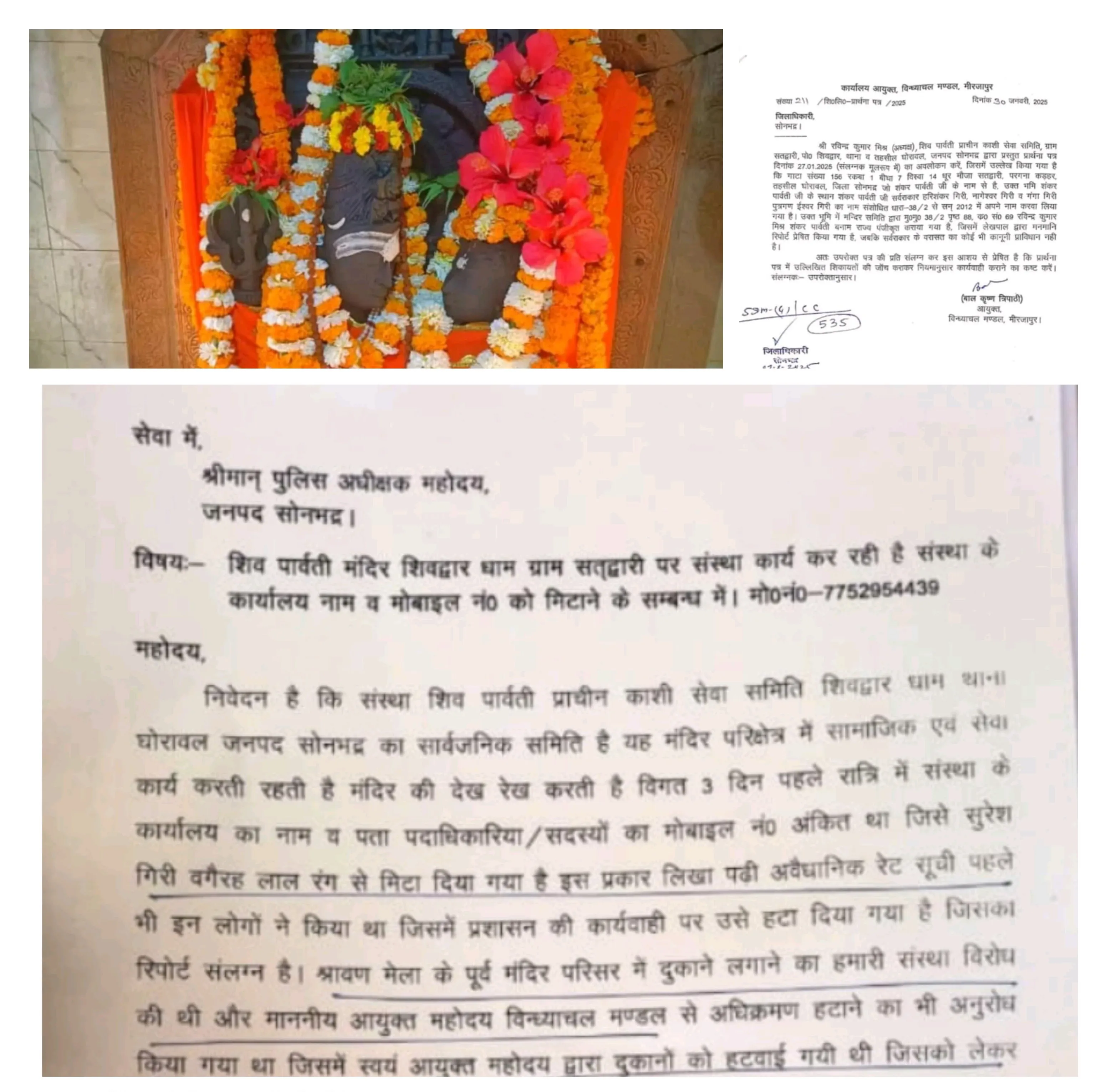 घोरावल/सोनभद्र शिवद्वार स्थित ऐतिहासिक शिव धाम से जुड़ी जमीन को हथियाने की एक चौंकाने वाली घटना सामने आई है।