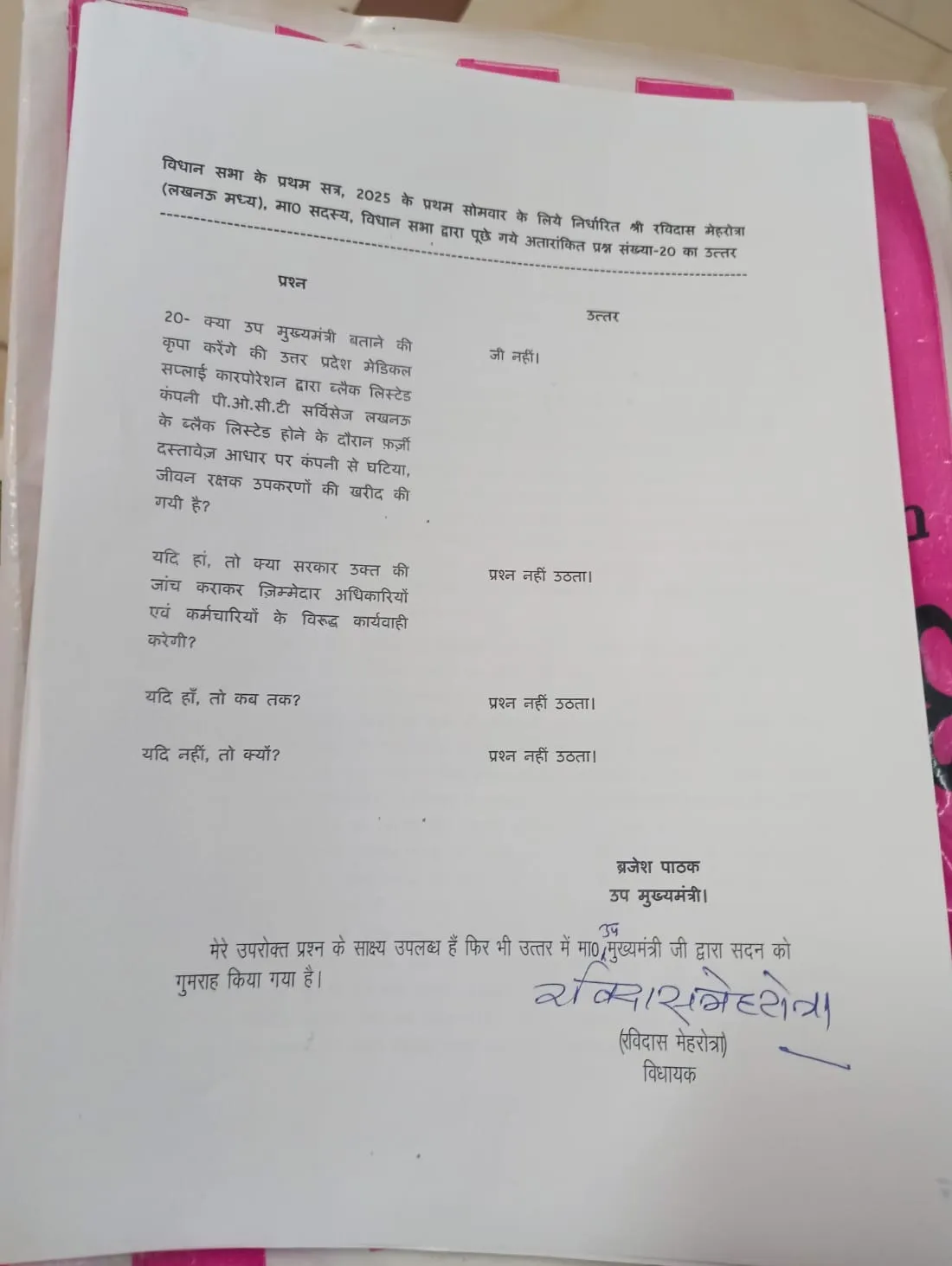 प्रदेश के उपमुख्यमंत्री बृजेश पाठक का संवेदनशील सवालों पर बोलती बंद
