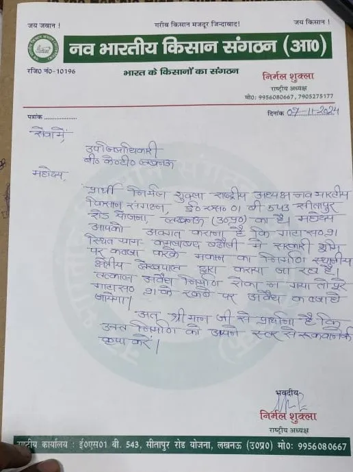 लेखपाल की लिप्तता में अवैध निर्माण पर रोक लगाने की मांग