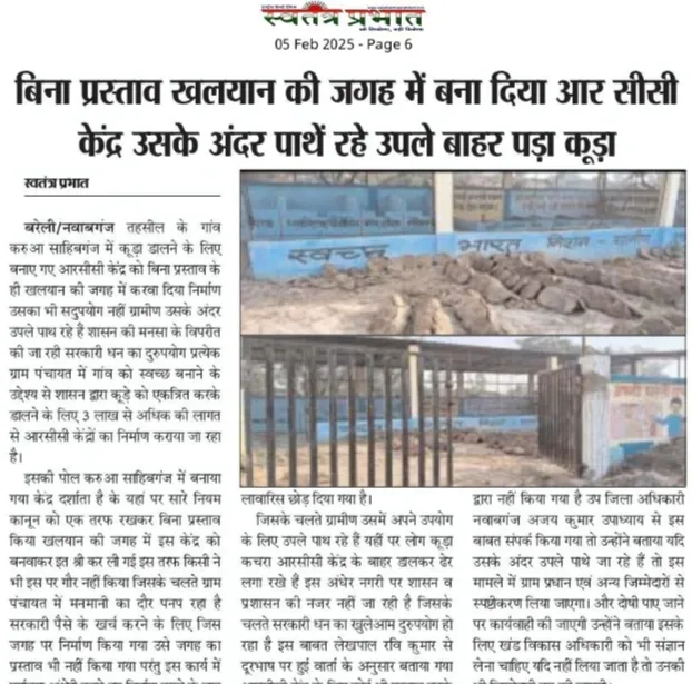 खबर का हुआ असर वी डी ओ ने खाली कराया आरसीसी केंद्र 