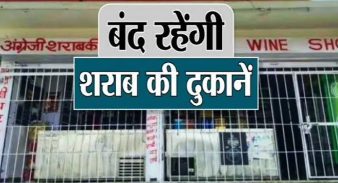 कुशीनगर : जिला मजिस्ट्रेट ने होली पर्व पर मदिरा दुकानों  को बंद रखने का दिया निर्देश