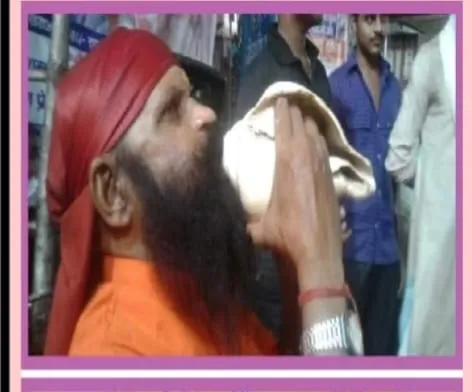 सुबह दोपहर साम तीन बार शंख बजाये