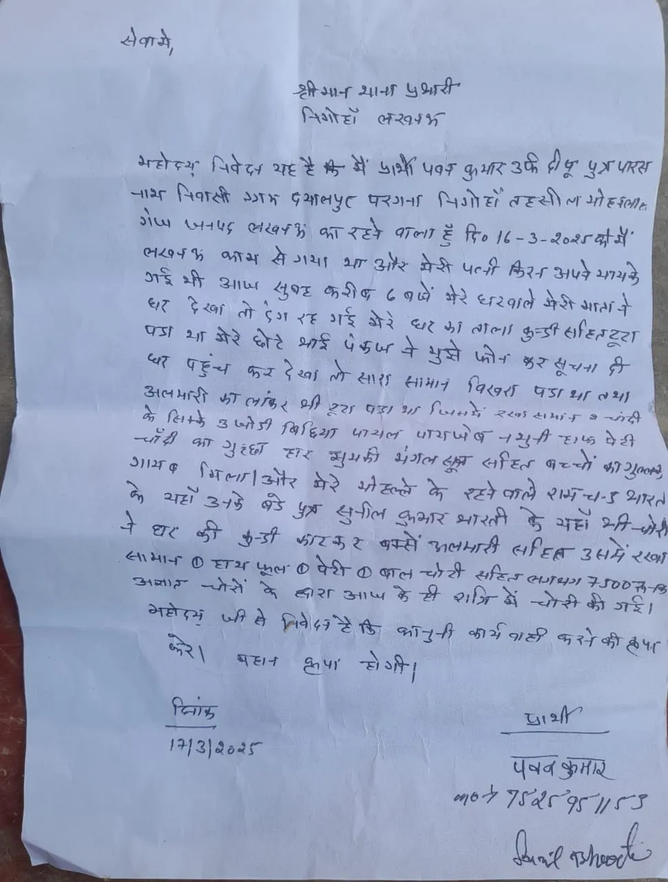 बेखौफ चोरों ने दो घरों को बनाया निशाना लाखों की जेवरात सहित नगदी लेकर हुए फरार