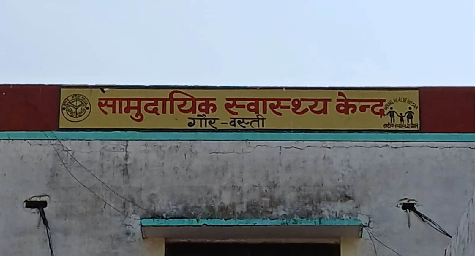 डा० प्रवीण कुमार पटेल के खिलाफ कार्रवाई करने के बजाए बचाव में जुटे अधीक्षक
