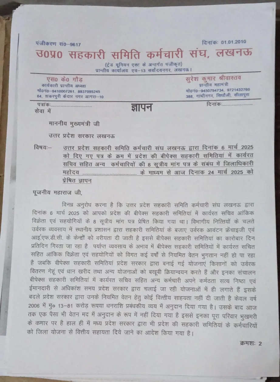 उ०प्र० सहकारी समिति कर्मचारी संघ जिलाधिकारी को देगा ज्ञापन