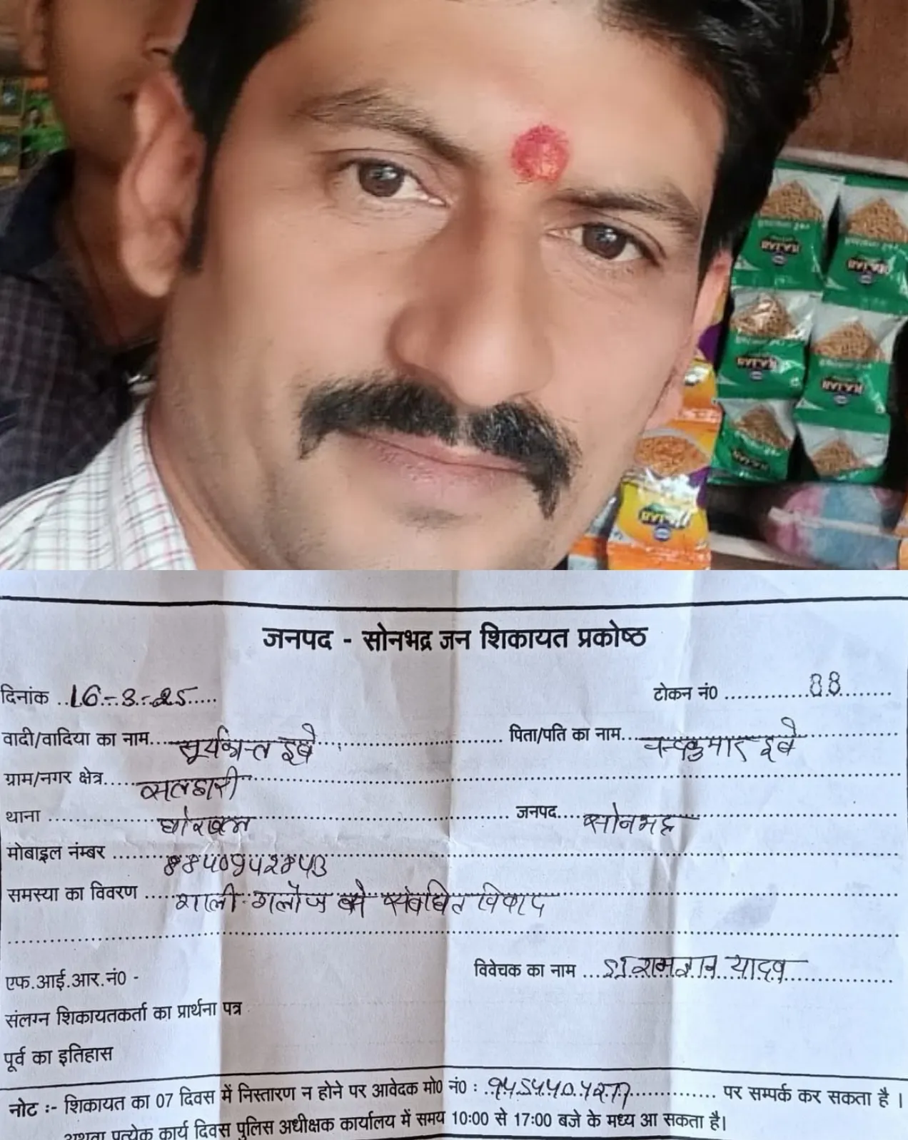 शिवद्वार मंदिर के पुजारी पर विवाद का आरोप