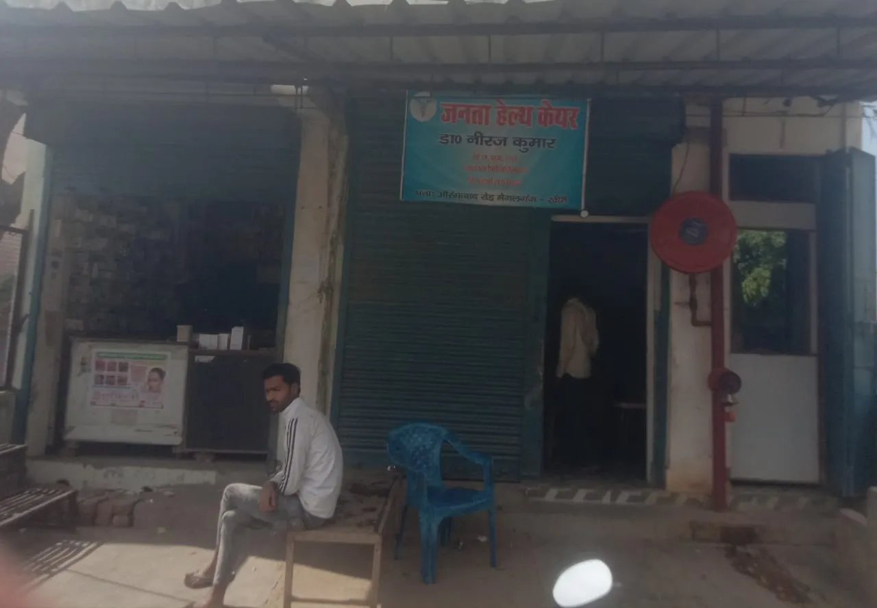 झोलाछाप डॉक्टर नीरज पर नही पड़ रहा नोटिस का असर