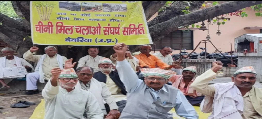  चीनी मिल की मांग को लेकर जारी रहा 123 वें दिन धरना