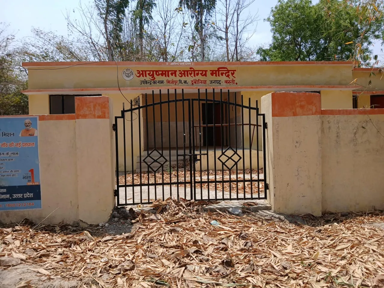 सीएचओ अम्बुज मिश्र की लापरवाही से मिर्जापुर स्वास्थ्य उपकेंन्द्र कूड़ों के ढेर में हो रहा तब्दील