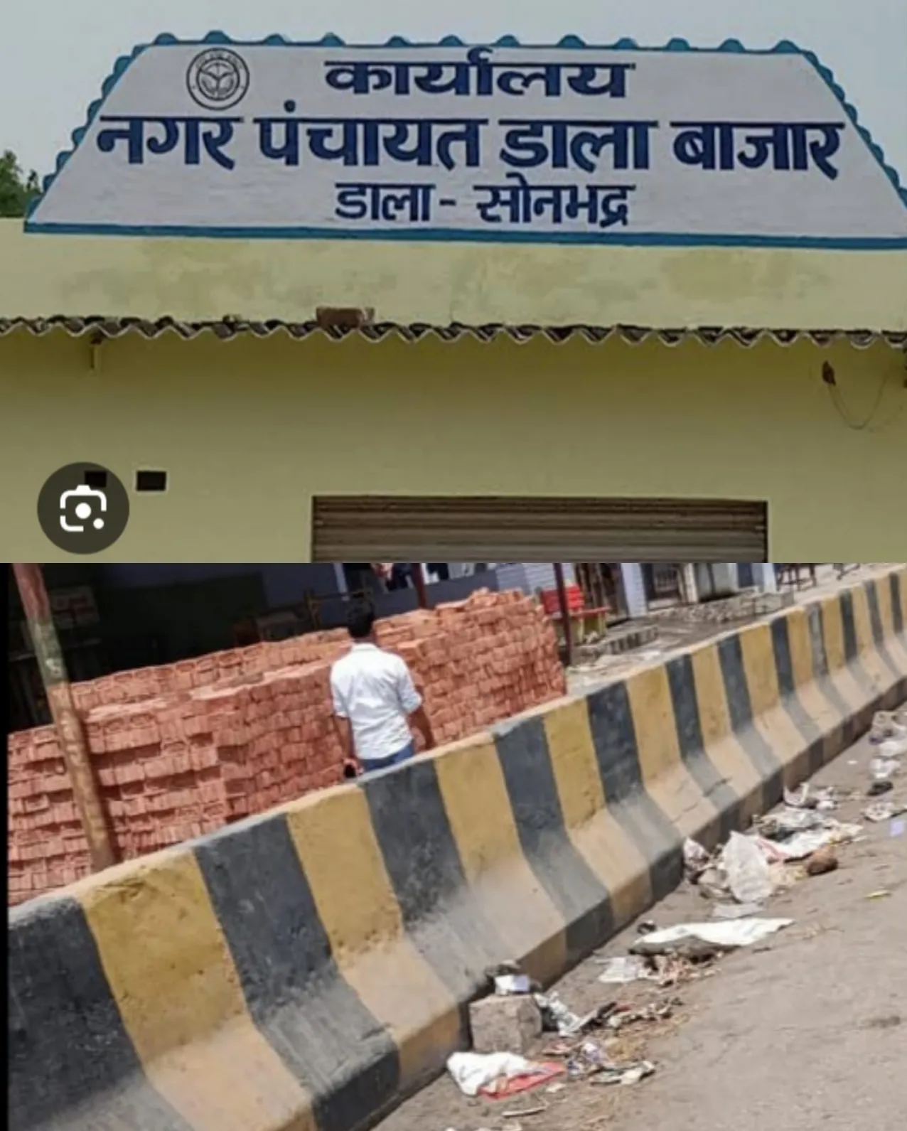 नगर पंचायत सोनभद्र डाला में सफाई व्यवस्था चरमराई, कचरे के ढेर से लोगों की बढ़ी मुश्किलें