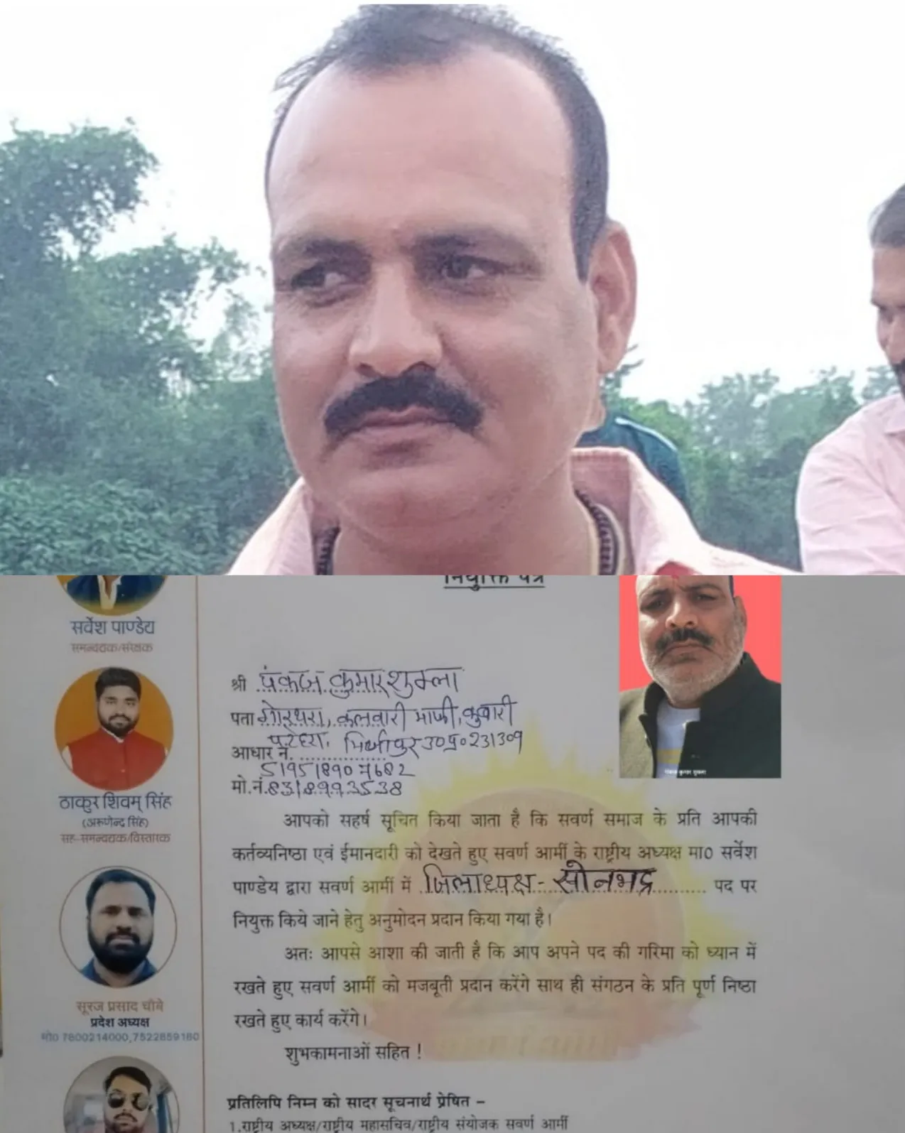 सवर्ण आर्मी सोनभद्र को मिला नया जिला अध्यक्ष, क्षेत्र में जगी उम्मीद