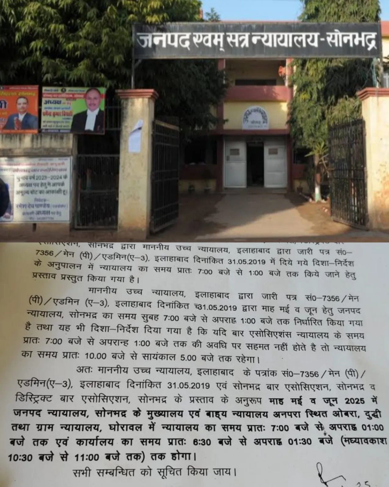 सोनभद्र में मई-जून में मॉर्निंग कोर्ट का संचालन, दूर के वादकारियों को होगी असुविधा