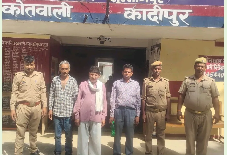 तीन वारण्टी अभियुक्त गिरफ्तार, कादीपुर पुलिस की बड़ी सफलता